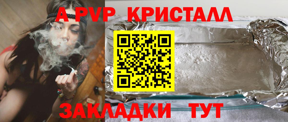 APVP кристаллы Александров