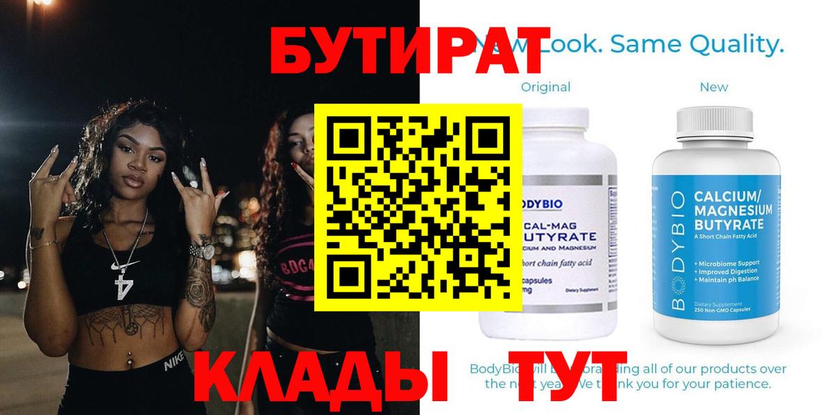 БУТИРАТ жидкий экстази  БУТИРАТ  Александров  Вход с VPN 