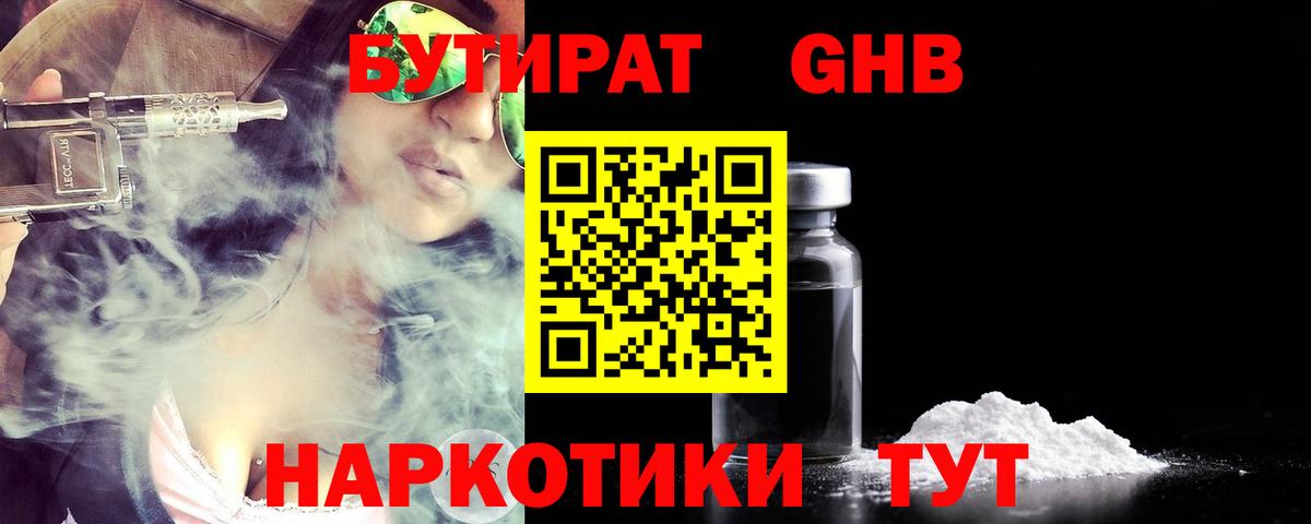 Бутират оксана Александров