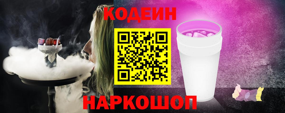 Codein напиток Lean (лин)  Кодеиновый сироп Lean напиток Lean (лин)  Александров  Вход с VPN 