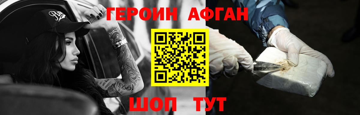 Героин Heroin Александров