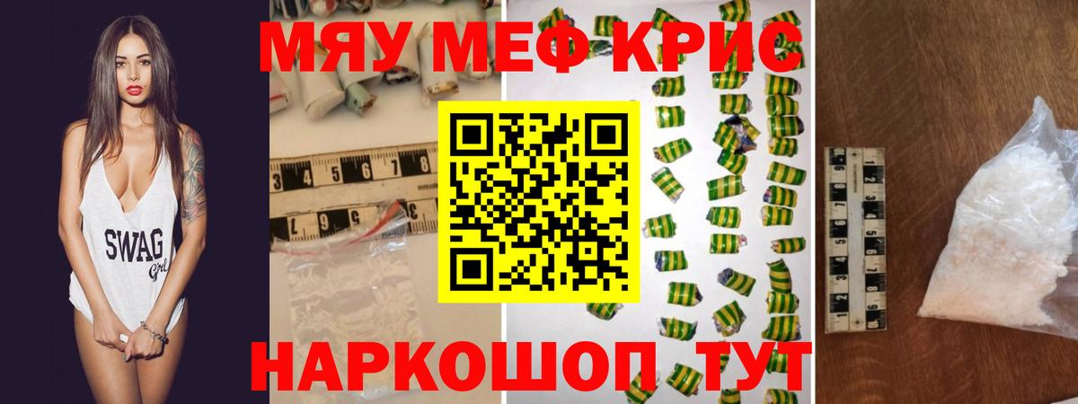 Меф мяу мяу мука Александров