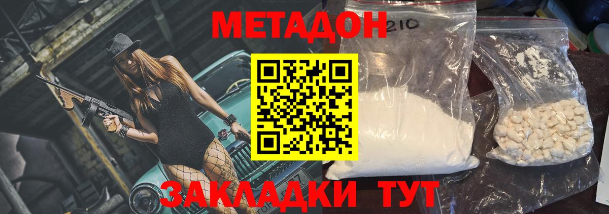 Метадон мёд Александров