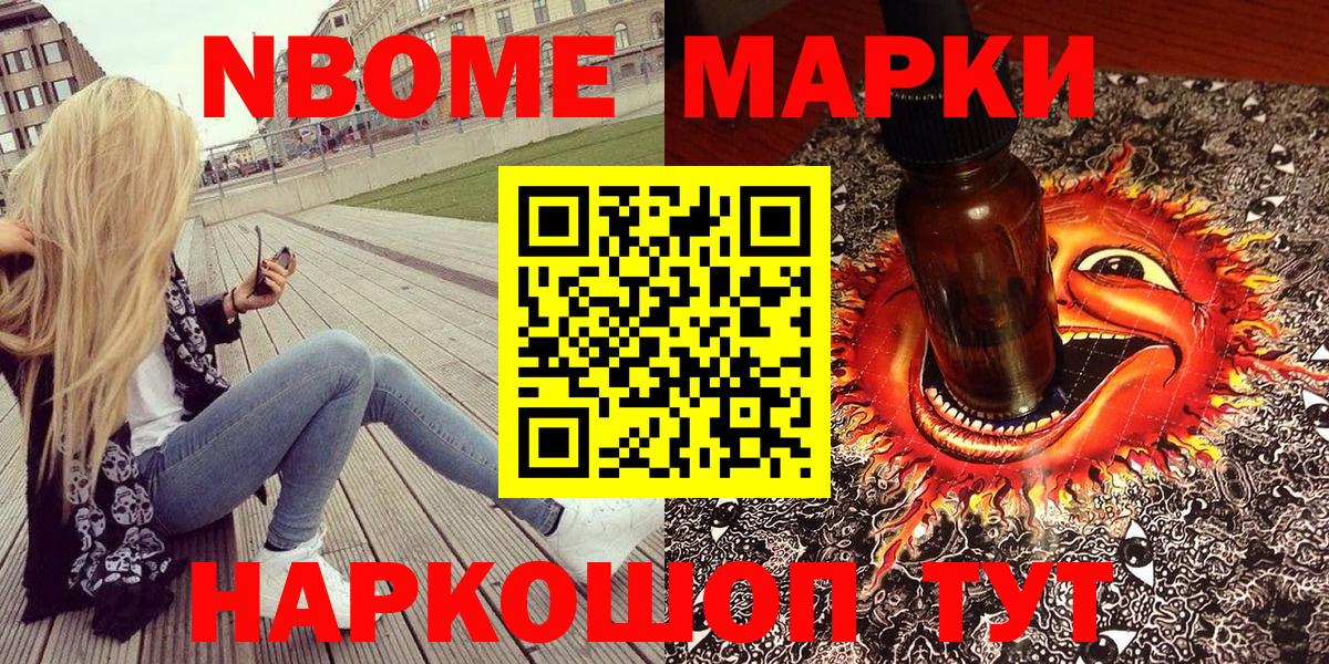 Марки N-bome 1,5мг Александров