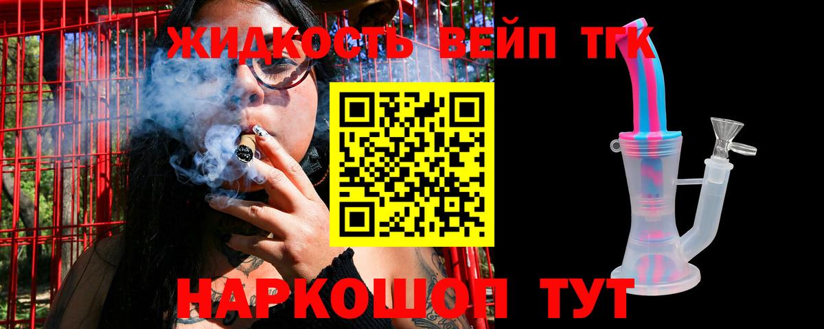 ТГК вейп с тгк Александров